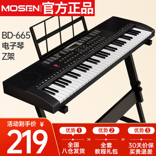 Mosen bd-665 electronic keyboard 61-key dual-power supply beginner children's teaching multi-functional entry-level keyboard z frame type