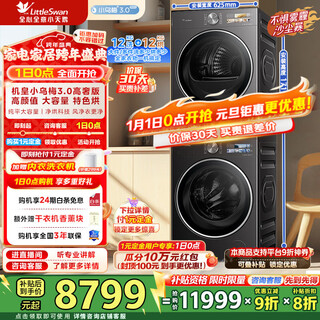 Littleswan washing and drying set 12kg drum washing machine + 12kg variable frequency heat pump dryer high cleaning ratio flat screen fully embedded first-class energy efficiency tg12ve40pro + ve40pro high luxury version