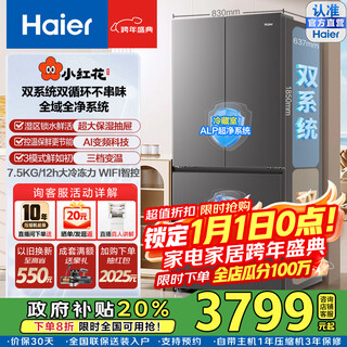 Haier 2025 new small red flower 550 liter french multi-door refrigerator dual system dual purification alp ultra-clean black gold purification three-speed variable temperature large capacity ai energy-saving household refrigerator bcd-550wghfdc9gyu1 national subsidy