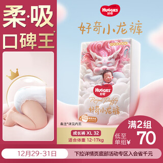 Huggies royal little dragon pants pull-up pants xl 32 tablets (12-17kg) diapers 30x super suction