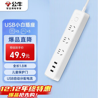 公牛（BULL）小白USB插座 插线板/插排/排插/宿舍家用桌面拖线板 GN-B403U  3usb接口+3孔全长1.8米总控开关