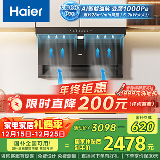 海尔（Haier）抽油烟机 油烟机套装 顶侧双腔三吸 28风量大吸力 63%热效 973UD+BE3【套装商品】