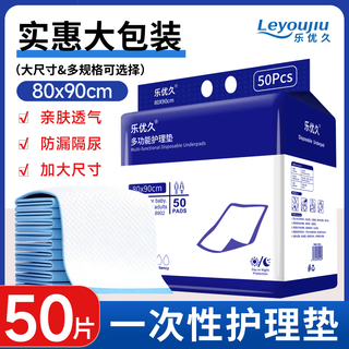 Leyoujiu adult care pad for the elderly disposable diaper pad diaper baby maternity pad large size 50 pieces 80x90cm