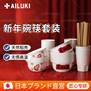Ailuki high-end disposable tableware, food-grade household bowls and chopsticks, thickened rice bowls, chinese new year dinner tableware, all the best four-piece set, bowl + chopsticks + cup + spoon, 25 pieces each, natural rice husk material