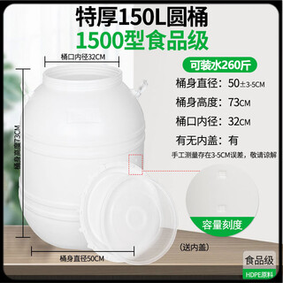 Bucket, food grade special bucket for pickled sauerkraut, plastic bucket, northeastern sauerkraut bucket, household compost barrel, fermentation bucket, waste liquid bucket, sealed bucket, small bucket, custom-made special pickled sauerkraut/150l/drum, actual installation 260jin jin is equal to 0.5 kg of water