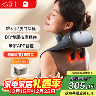 Mijia xiaomi shoulder and neck massager trapezius cervical massager shoulder, neck and back massager cervical hot compress kneading app intelligent control hot compress warmth birthday new year christmas gift