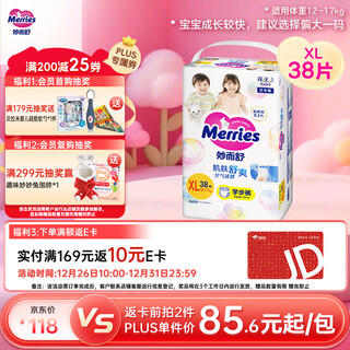 Kao miaoershu brand imported pull-up pants xl38 pieces (12-17kg) plus size baby diapers secure water locking