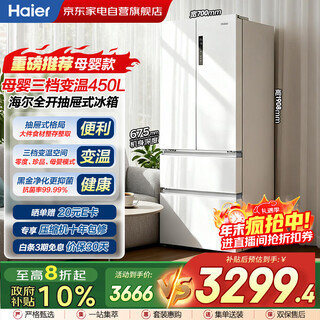 Haier refrigerator 450l multi-door french white ultra-thin embedded wifi smart new level dual frequency air-cooling household large freezing power maternal and infant model bcd-450wghfdedw9u1
