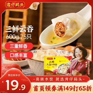 Wan chai pier soup small wontons and three delicacies 600g 75 wontons breakfast late night snack instant frozen food chaos
