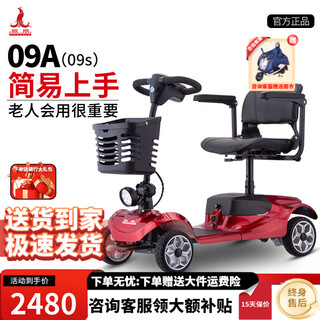 Phoenix electric scooter for the elderly four-wheeled four-wheeled car for the elderly household foldable moped scooter 09s 20ah lithium + about 70 miles + 250w