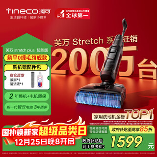 Tenkovan stretchplus super version series has sold more than 2 million units. ultra-thin lying flat floor scrubber with integrated suction and mopping. automatic cleaning and sweeping robot. national subsidy.