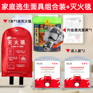 Kowsi anti-smoke mask fire gas mask fire protection fire escape equipment home self-rescue respiratory protection calf family upgrade upgrade model three-person mask practical set 2 large + 1 small