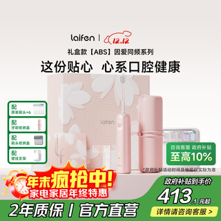 Laifen national subsidy laifen sweeping vibration electric toothbrush gift box laifen deep cleaning gum protection toothbrush large sweep cleans teeth more comprehensive enjoy national subsidy pink christmas