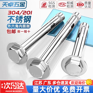 Tianzhuo hardware 304/201 stainless steel built-in expansion screw external hexagonal internal expansion bolt implosion m6m8m10m12mm 304 national standard 8*60 2 pieces