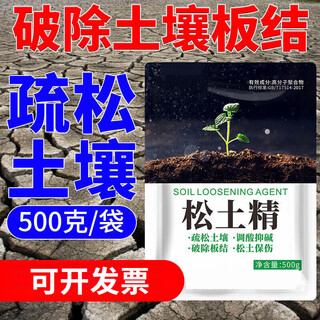 Soil loosening essence improves soil, breaks hardening, loosens soil, regulates acid and alkali, and requires no deep tillage soil activator for gardening. soil loosening essence 500g*10 bags