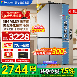 Haier refrigerator produces commander 415 liters ultra-thin zero-embedded bottom cooling cross-door four-door double-door first-class double frequency conversion air-cooled frost-free household refrigerator 415 liters zero-embedded + 594mm ultra-thin + black gold purification + three-speed temperature change