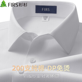 Shanshan (firs) 200-count pure cotton dp no-iron high-end shirt men's long-sleeved 26 new light luxury shirt white dark pattern 40