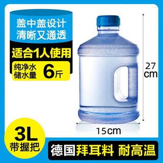 Water bucket, pure water bucket, empty bucket, household plastic water storage bucket, mineral water portable water dispenser bucket, pc new material, anti-fall, anti-scalding, no odor, 3 liter mini model