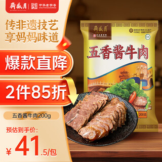 Yueshengzhai halal sauce beef time-honored sauce braised deli beef five-spice sauce beef 200g ready-to-eat prepared dishes