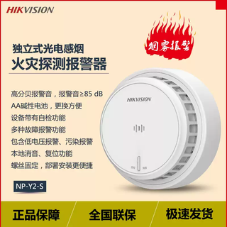 Hikvision smoke alarm for home and commercial fire protection 3c certified fire sensor detection independent smoke sensor 3-year battery life fire protection package np-y2-s