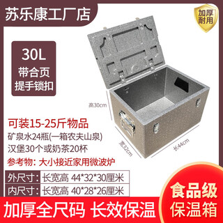 Sulekang epp food-specific insulated box, commercial stall thickened foam box, household steamed buns and buns delivery take-out box 30l gray (stainless steel hinge + handle + lock)