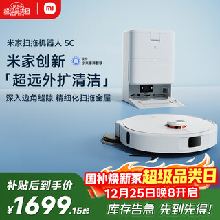 Mijia's hot new product of the year, sweeping robot 5c water tank version, all-in-one sweeping and mopping machine, anti-winding, automatic dust collection and mop cleaning, mechanical arm expansion, floor scrubber vacuum cleaner