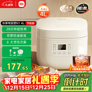 Mijia xiaomi rice cooker, household quick-cooking multi-function rice cooker for 3-4 people, non-stick black crystal inner pot for cooking porridge, anti-overflow, soup and cakes, level 2 energy efficiency n1 4l, national subsidy