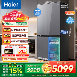 Haier ultra-thin zero-embedded refrigerator 518 liters small red flower four-door cross-door 594mm first-class energy efficiency dual frequency conversion air-cooled frost-free epp ultra-clean oxygen-blocking separate storage color crystal refrigerator ultra-thin zero-embedded epp ultra-clean + wide temperature variable + oxygen-blocking dry and wet storage