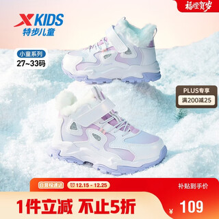 Xtep children's shoes for girls, cute, non-slip, comfortable and versatile cotton shoes, new white/taro purple, size 30