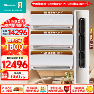 Hisense air conditioner set with three rooms, two rooms and one living room, new level of energy efficiency, big mint smart energy saving, easy power saving ultra, variable frequency heating and cooling, replacement subsidy, hang-up unit + vertical cabinet combination, three rooms, one living room, large 3 hp pro+1.5 hp ultra*3