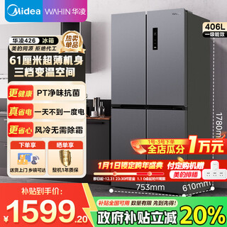 Midea refrigerator double-door four-door first-class energy efficiency dual-frequency conversion cross-door household refrigerator dual-cycle air-cooling state subsidy midea produced hualing refrigerator cross 426 | ultra-thin and embedded | titanium steel gray