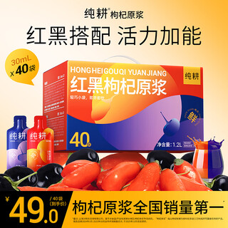 Pure cultivation red and black wolfberry puree combination 1.2l holiday gift box ningxia first crop ningxia red and black wolfberry juice as a gift