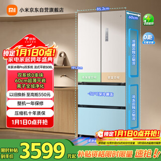 Mijia xiaomi pro508l french multi-door refrigerator one-level variable frequency large capacity dual system dual cycle ultra-thin embedded zero-embedded bcd-508wftmbi national subsidy