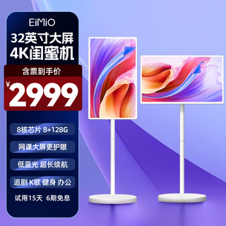 Eimio best friend machine xpress screen 4k mobile flat tv ai voice long battery low blue light eye protection touch large screen display live entertainment android wireless screencast gift 8+128g 4k/camera optional/32 inch