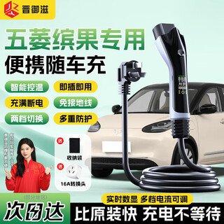 Jinyuzi wuling binguo car charger portable charger integrated electric gun 3.5kw household 16a new energy electric vehicle charging pile fast charging without grounding national standard seven holes wuling binguo charging gun two-speed adjustable丨self-stop when full display type丨20 meters cable-suitable for 5-6 floors