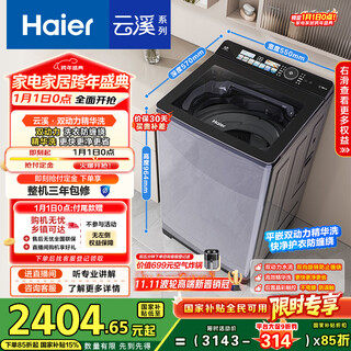 海尔（Haier）云溪 全自动波轮洗衣机 10KG 双动力精华洗 家电国家补贴以旧换新京东自营 ES100B56Plus6