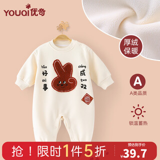 Youqi baby clothes, autumn and winter clothing, velvet sweatshirt, baby jumpsuit, thickened sweatshirt, newborn crawling suit, outdoor clothing, velvet to keep warm, warm and cozy, apricot 73cm