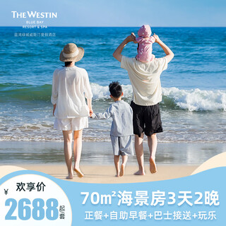 Breakfast and dinner included. marriott hainan blue bay westin 2 nights in a deluxe sea view room with breakfast and play package. 2 nights in a deluxe sea view queen room (including breakfast + 1 chinese dinner + play)