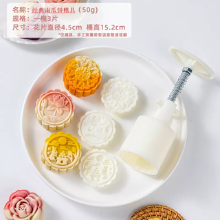 Yusenyi pumpkin cake mold special new pumpkin cake mold household pressed pumpkin cake mold rice cake mung bean cake one mold three pieces one mold three pieces 1g