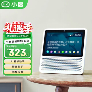 Xiaodu smart screen 1s 1s plus wenxin large model empowerment smart speaker audio 8-inch large screen video call valentine's day gift children learn to accompany the elderly soon to be sold out 1s white