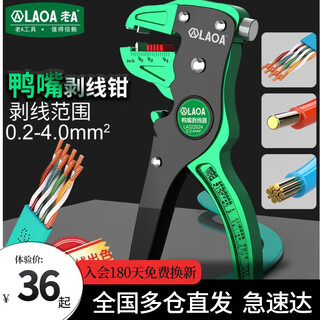 Laoa multifunctional duckbill wire stripper peeling pliers automatic wire cutter electrician leather removal pliers eagle beak pliers la322024 duckbill wire stripper 0.2-4mm