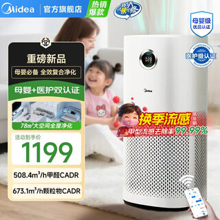 Midea maternal and child certified medical grade air purifier decomposes, removes formaldehyde, removes smoke odor, removes cat hair, pet 99.99% sterilizes, removes viruses, removes haze and pollen air sterilizer 6-stage purification medical grade rx600