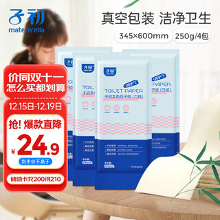 Zichu confinement paper, maternity sanitary knife paper, large size 345*600mm, puerperium period and postpartum supplies 250g*4 pack