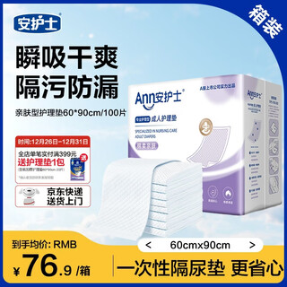 安护士棉柔亲肤成人护理垫XL100片(尺寸60*90cm)孕妇产褥垫老年人隔尿垫
