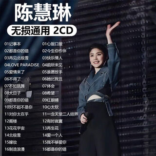 Mi xiang kelly chen's car cd album contains a selection of classic, popular and nostalgic songs without distortion. kelly chen's car cd album contains a selection of classic, popular and nostalgic songs.