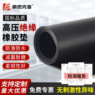 Haosikepu high voltage insulating mat 6kv black distribution room floor mat insulating rubber mat rubber plate insulating rubber mat length 1m*width 1m*thick 3mm