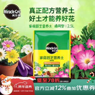 Meileke universal nutritional soil for flower cultivation, special succulent flower soil planting soil, flower and rose vegetable planting soil, universal nutritional soil 2.5l