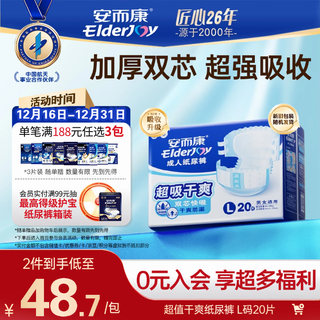 Elderjoy super absorbent, dry and refreshing adult diapers l20 pieces, hip size 95-120cm, adult diapers, quick absorbent and leak-proof for the elderly