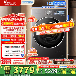 Littleswan drum washing machine, fully automatic for home use, 12kg large capacity, xiaowumei 3.0 luxury version, flat screen and fully embedded, 1.21 ultra-high cleaning ratio, first-class energy efficiency tg12ve40pro