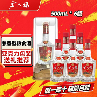 Jinliufu liquor with flavor, sichuan famous wine, grain ration wine, wedding banquet, festival and new year gifts, full box, 50.8 degrees, 500ml, 6 bottles, fuzhimei full box